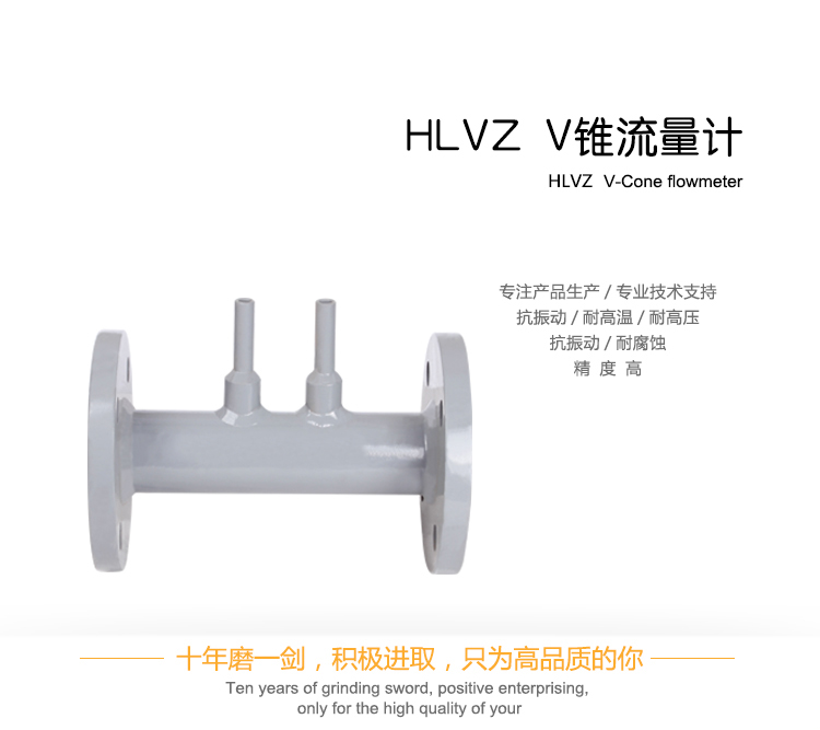 V錐流量計(jì)